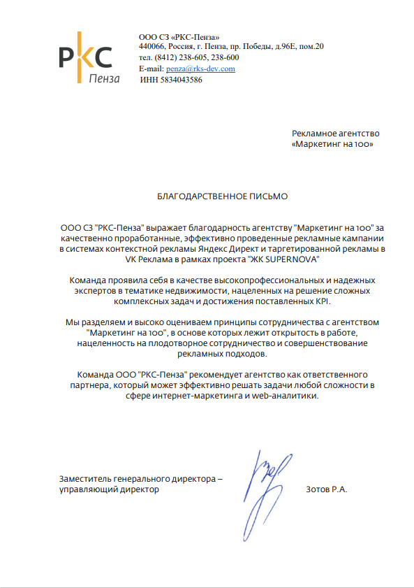 Отзыв клиента