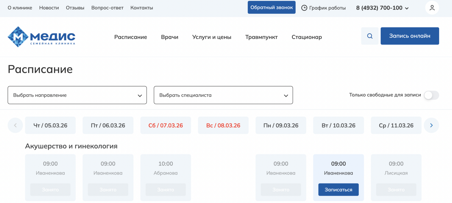 Пример онлайн записи 